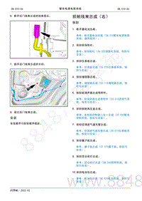 2022年AITO汽车问界M5维修手册-拆装-前舱线束总成（右）