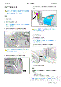 2022年AITO汽车问界M5维修手册-拆装-前门下铰链总成