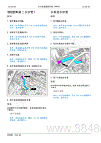 2022年AITO汽车问界M5维修手册-拆装-水泵进水软管