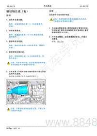 2022年AITO汽车问界M5维修手册-拆装-驱动轴总成（右）