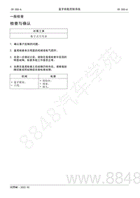 2022年AITO汽车问界M5维修手册-一般检查