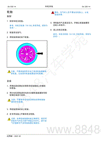 2022年AITO汽车问界M5维修手册-拆装-轮胎