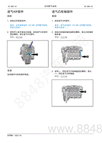 2022年AITO汽车问界M5维修手册-拆装-进气VCP部件