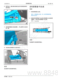 2022年AITO汽车问界M5维修手册-拆装-后吹面管道1号总成