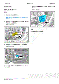 2022年AITO汽车问界M5维修手册-拆装-空气滤清器本体