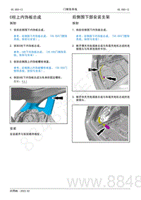 2022年AITO汽车问界M5维修手册-拆装-后侧围下部安装支架