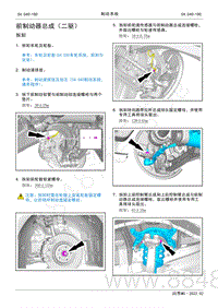 2022年AITO汽车问界M5维修手册-拆装-前制动器总成（二驱）