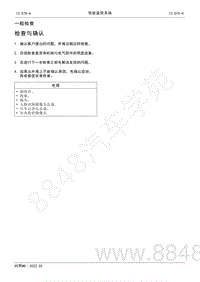 2022年AITO汽车问界M5维修手册-一般检查