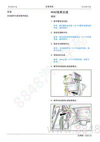 2022年AITO汽车问界M5维修手册-拆装-HVAC线束总成