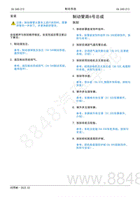 2022年AITO汽车问界M5维修手册-拆装-制动管路6号总成