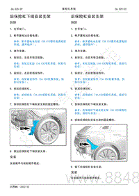 2022年AITO汽车问界M5维修手册-拆装-后保险杠下端安装支架