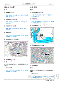 2022年AITO汽车问界M5维修手册-拆装-水管组件