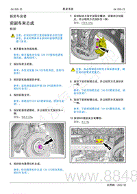 2022年AITO汽车问界M5维修手册-拆装-前副车架总成