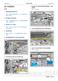 2022年AITO汽车问界M5维修手册-拆装-进气歧管部件