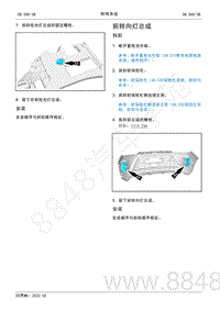 2022年AITO汽车问界M5维修手册-拆装-前转向灯总成