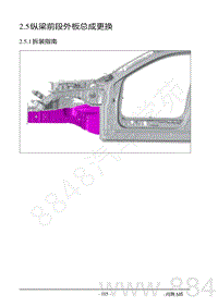 2022年AITO汽车问界M5钣金维修手册-2.5 纵梁前段外板总成更换