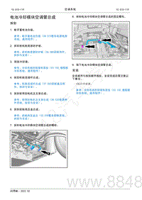 2022年AITO汽车问界M5维修手册-拆装-电池冷却模块空调管总成