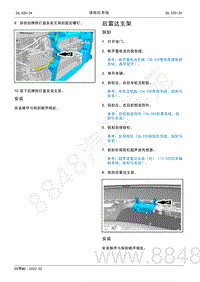 2022年AITO汽车问界M5维修手册-拆装-后雷达支架