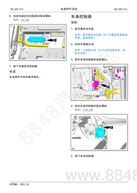 2022年AITO汽车问界M5维修手册-拆装-车身控制器