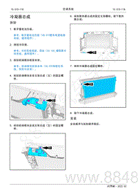 2022年AITO汽车问界M5维修手册-拆装-冷凝器总成