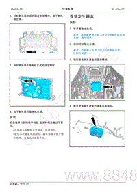 2022年AITO汽车问界M5维修手册-拆装-香氛发生器盒