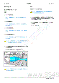 2022年AITO汽车问界M5维修手册-拆装-驱动轴总成（左）