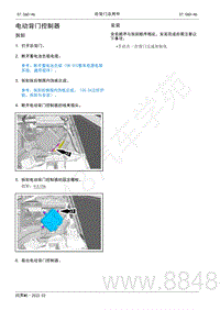 2022年AITO汽车问界M5维修手册-拆装-电动背门控制器