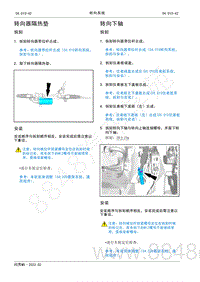 2022年AITO汽车问界M5维修手册-拆装-转向下轴