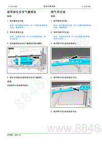 2022年AITO汽车问界M5维修手册-拆装-侧气帘总成