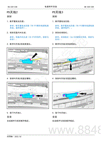 2022年AITO汽车问界M5维修手册-拆装-PS天线2