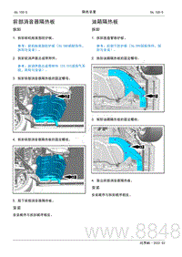 2022年AITO汽车问界M5维修手册-拆装-前部消音器隔热板