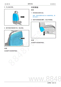 2022年AITO汽车问界M5维修手册-拆装-内旁侧板