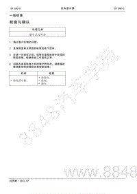 2022年AITO汽车问界M5维修手册-一般检查