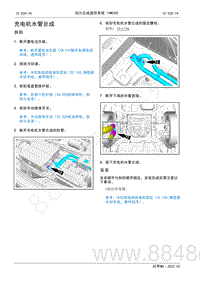 2022年AITO汽车问界M5维修手册-拆装-充电机水管总成