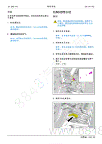 2022年AITO汽车问界M5维修手册-拆装-后制动钳总成