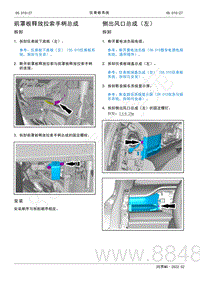 2022年AITO汽车问界M5维修手册-拆装-前罩板释放拉索手柄总成