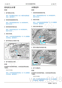 2022年AITO汽车问界M5维修手册-拆装-前电机出水管