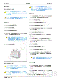 2022年AITO汽车问界M5维修手册-通用程序