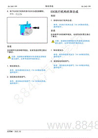 2022年AITO汽车问界M5维修手册-拆装-ESC执行机构托架总成