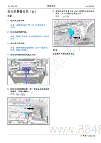 2022年AITO汽车问界M5维修手册-拆装-后电机悬置支架（右）