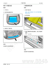 2022年AITO汽车问界M5维修手册-拆装-门槛线束压条