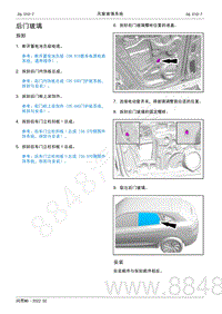 2022年AITO汽车问界M5维修手册-拆装-后门玻璃