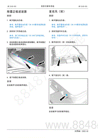 2022年AITO汽车问界M5维修手册-拆装-麦克风（前）