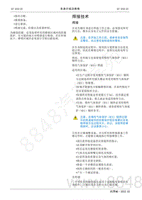 2022年AITO汽车问界M5维修手册-焊接技术