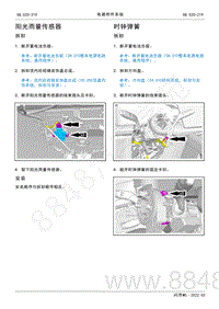 2022年AITO汽车问界M5维修手册-拆装-阳光雨量传感器