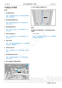 2022年AITO汽车问界M5维修手册-拆装-中通道出水硬管