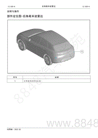 2022年AITO汽车问界M5维修手册-说明与操作