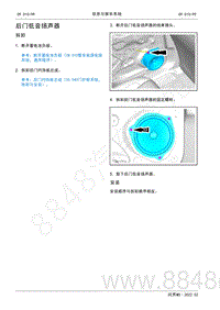 2022年AITO汽车问界M5维修手册-拆装-后门低音扬声器