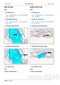 2022年AITO汽车问界M5维修手册-拆装-玻璃天线放大器