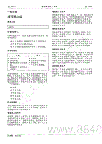 2022年AITO汽车问界M5维修手册-一般检查